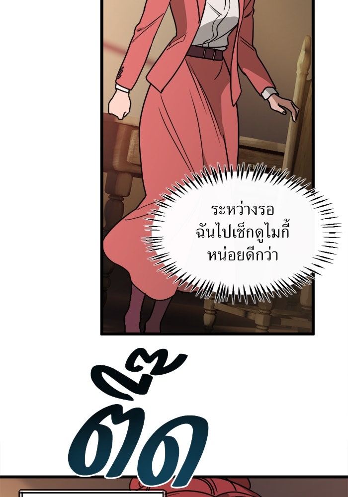 พี่เลี้ยงมาเฟีย - หน้า 7