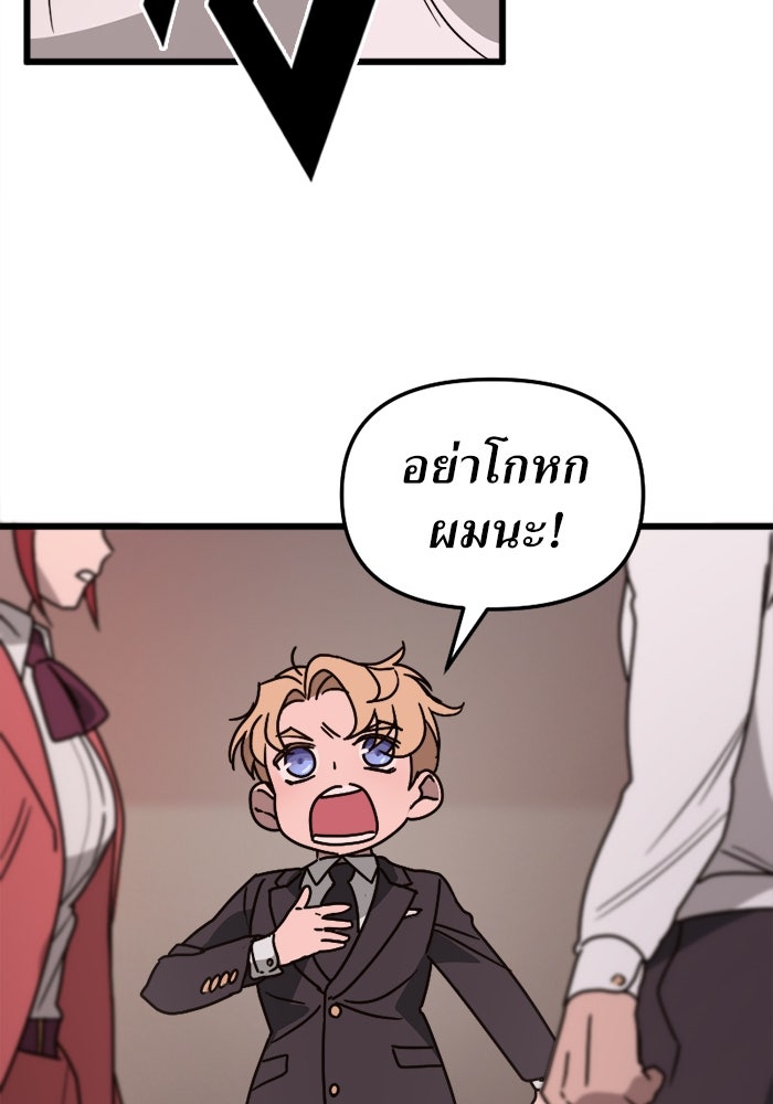 พี่เลี้ยงมาเฟีย - หน้า 70