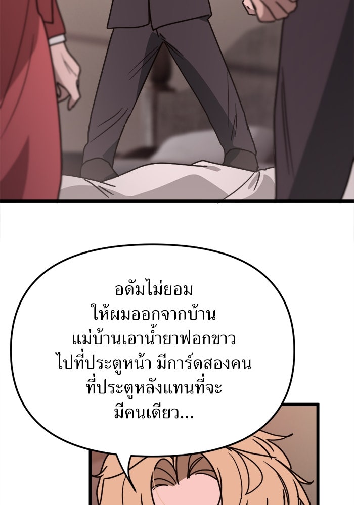 พี่เลี้ยงมาเฟีย - หน้า 71