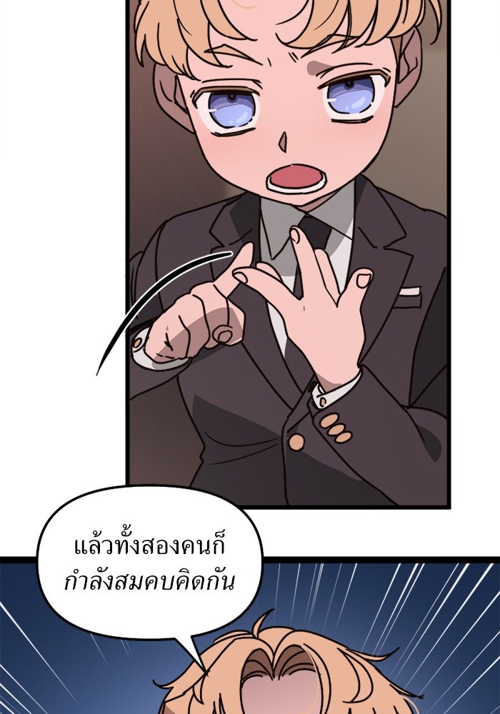 พี่เลี้ยงมาเฟีย - หน้า 72