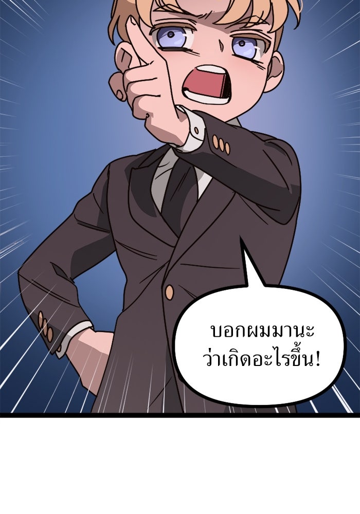 พี่เลี้ยงมาเฟีย - หน้า 73