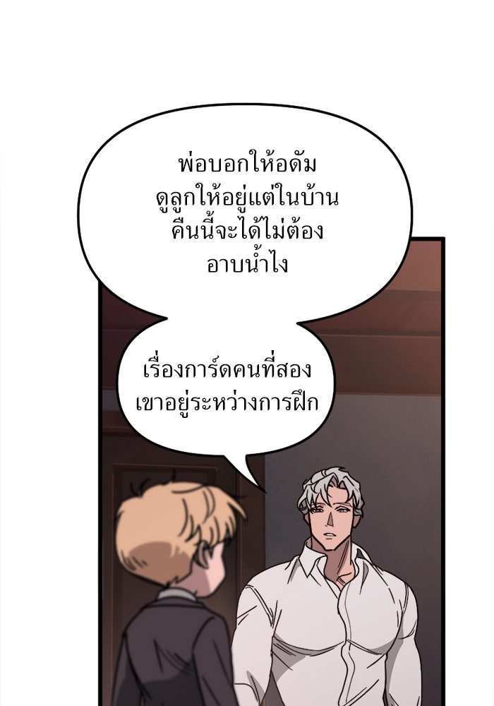 พี่เลี้ยงมาเฟีย - หน้า 74