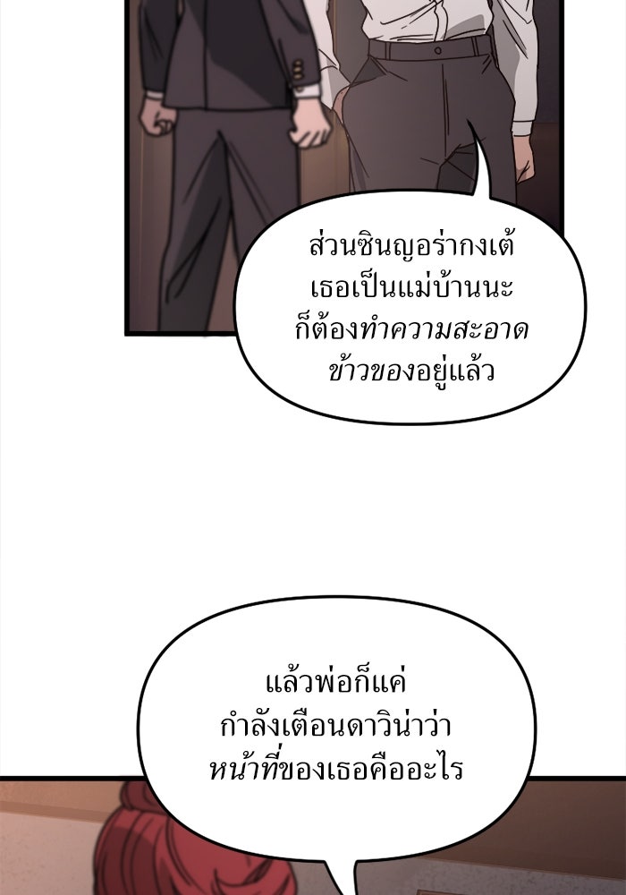 พี่เลี้ยงมาเฟีย - หน้า 75
