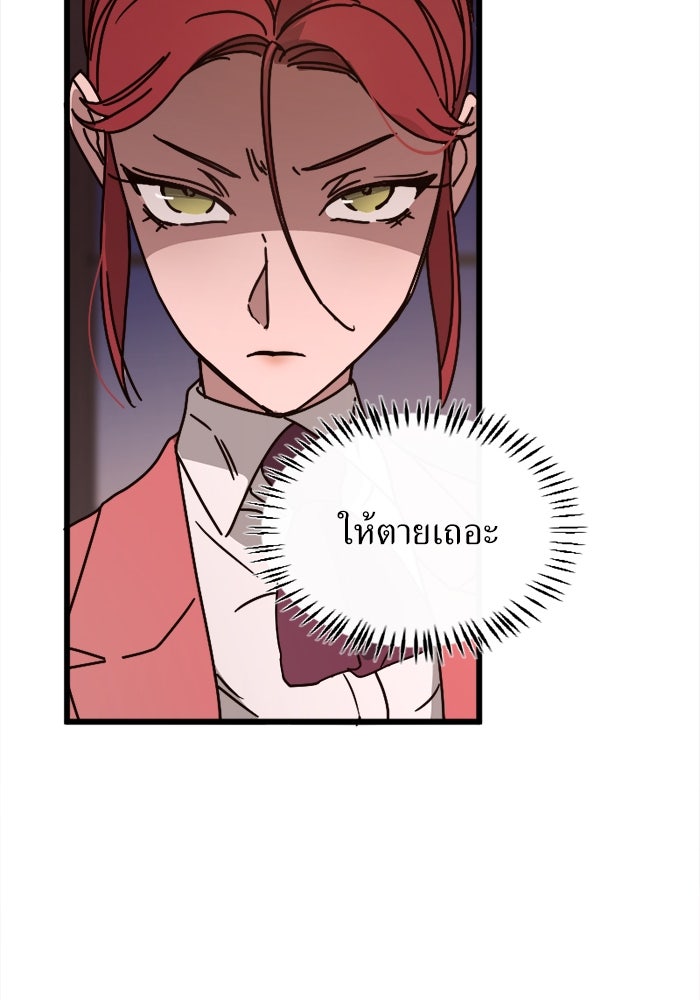 พี่เลี้ยงมาเฟีย - หน้า 77