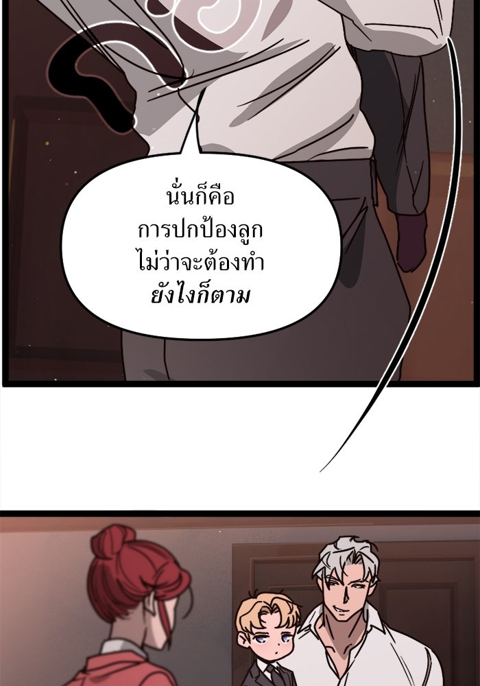 พี่เลี้ยงมาเฟีย - หน้า 79