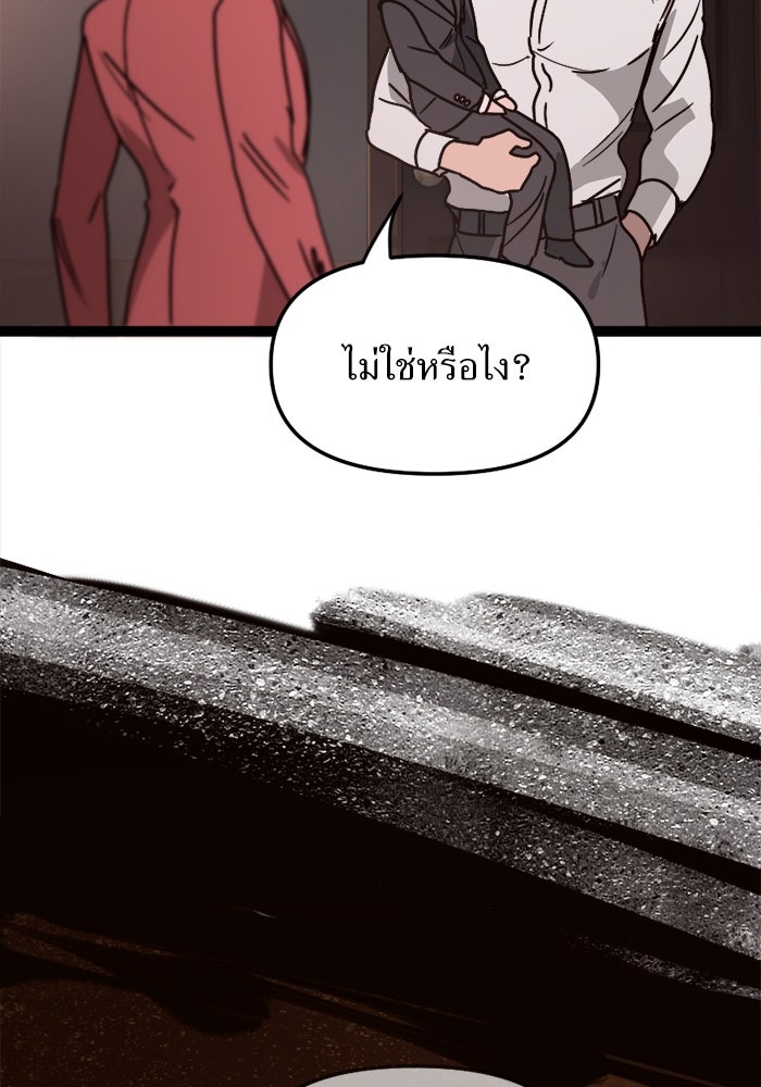 พี่เลี้ยงมาเฟีย - หน้า 80