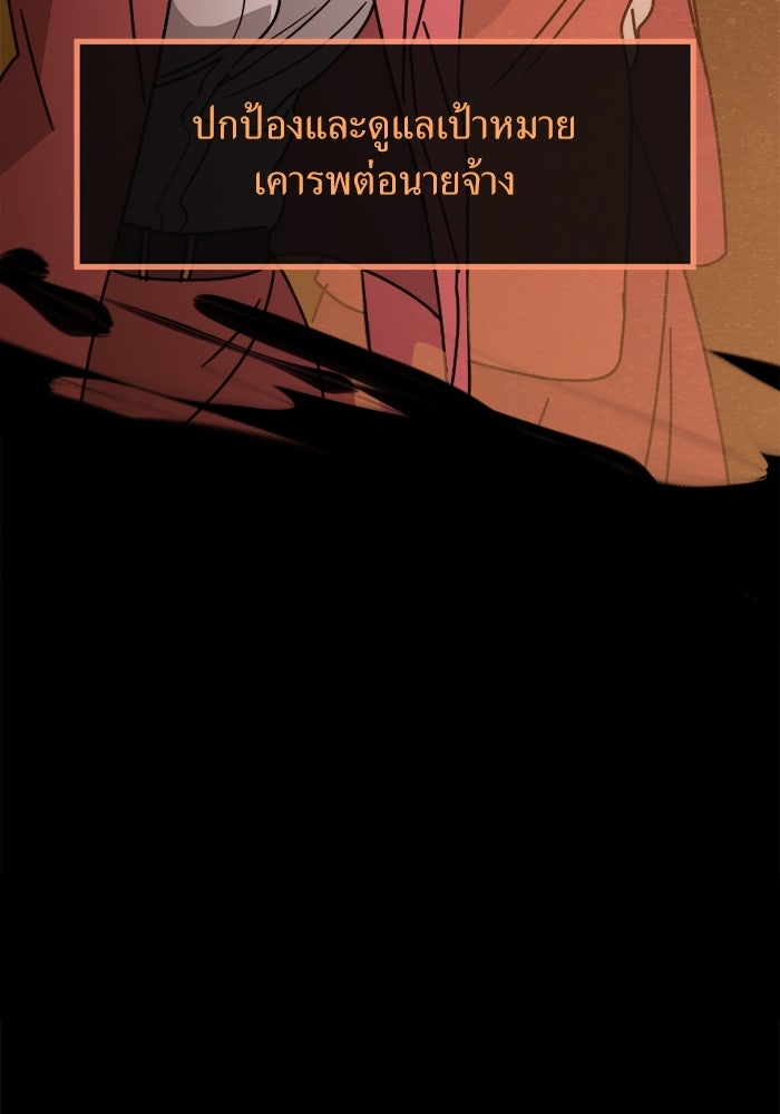พี่เลี้ยงมาเฟีย - หน้า 82