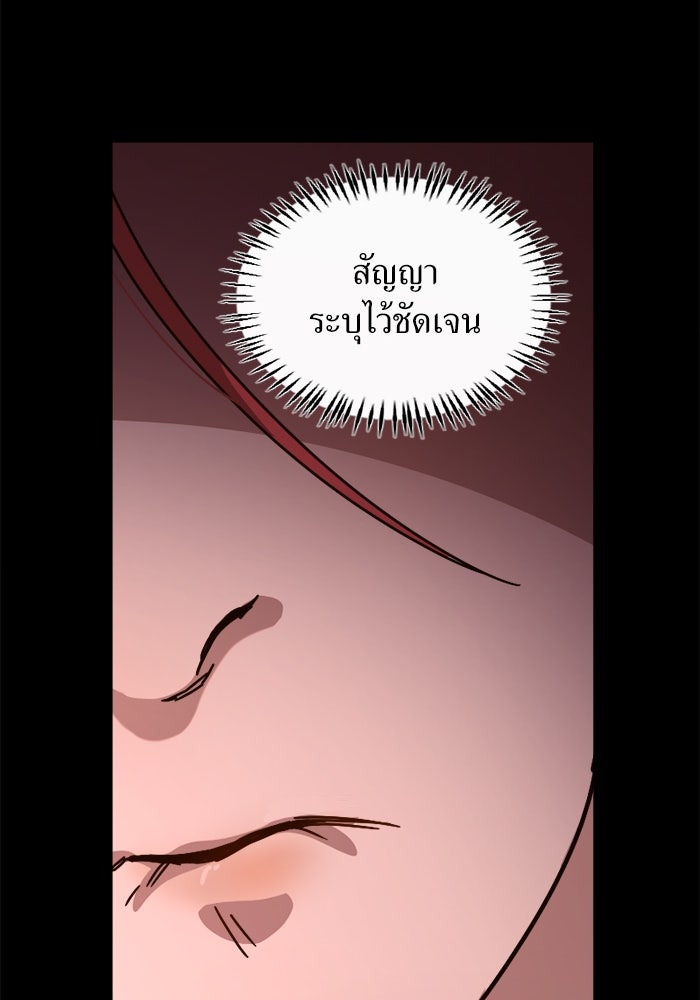 พี่เลี้ยงมาเฟีย - หน้า 83