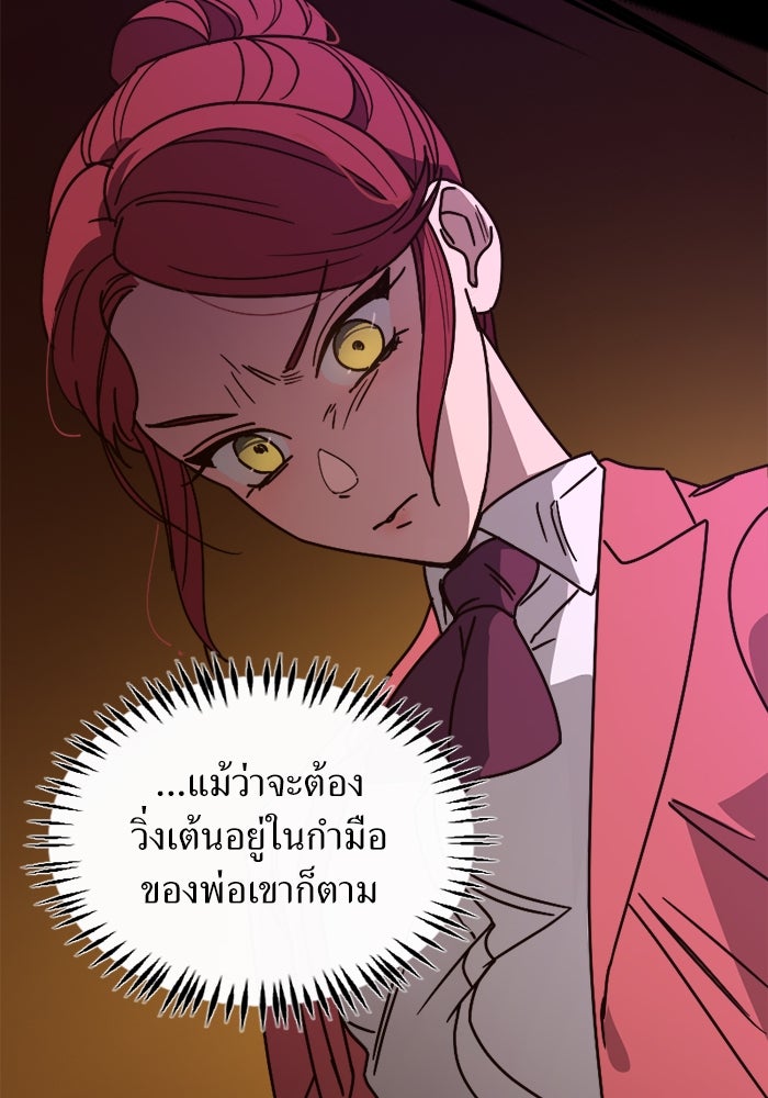 พี่เลี้ยงมาเฟีย - หน้า 87