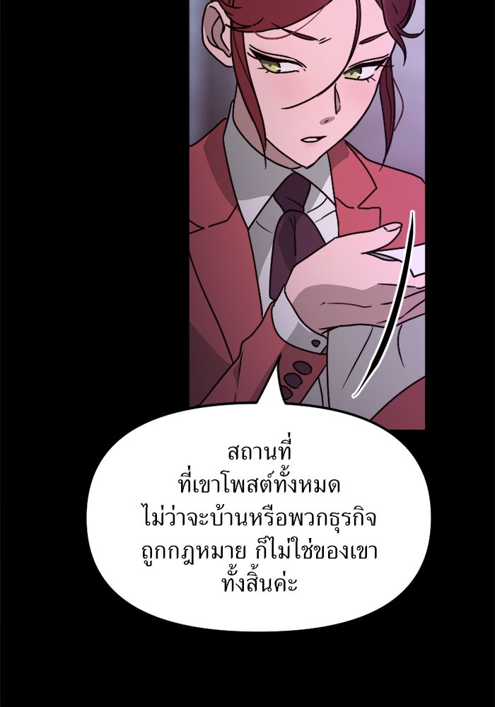 พี่เลี้ยงมาเฟีย - หน้า 12