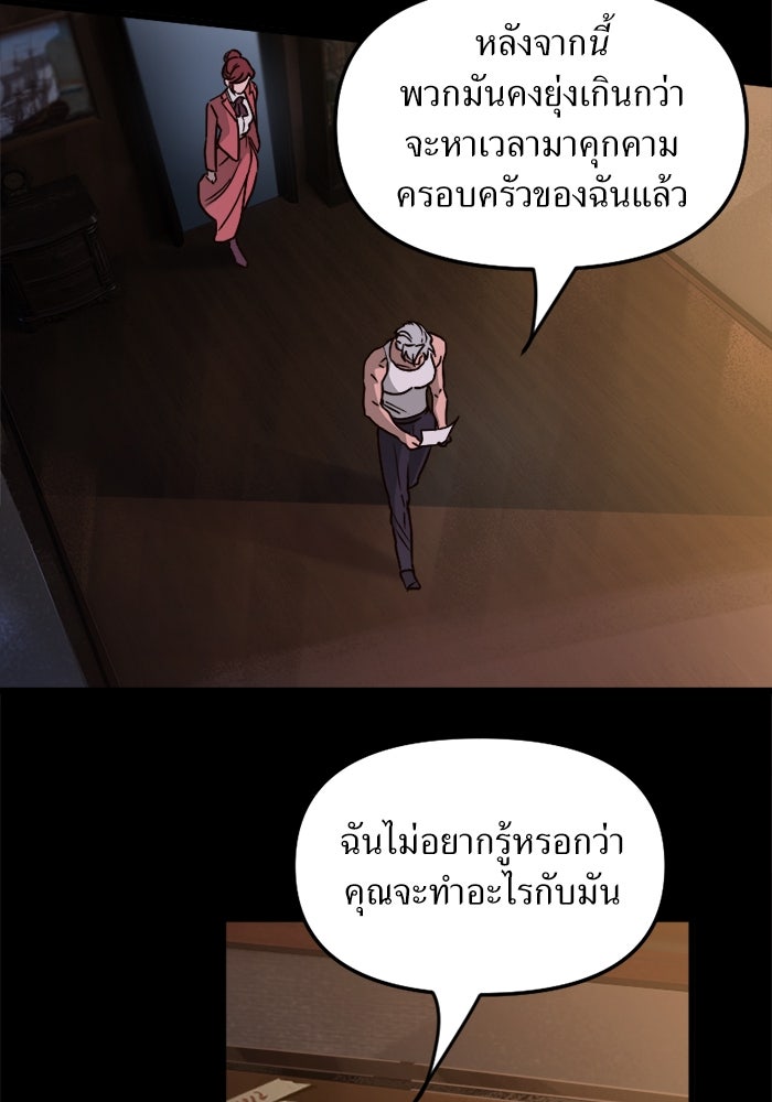 พี่เลี้ยงมาเฟีย - หน้า 14