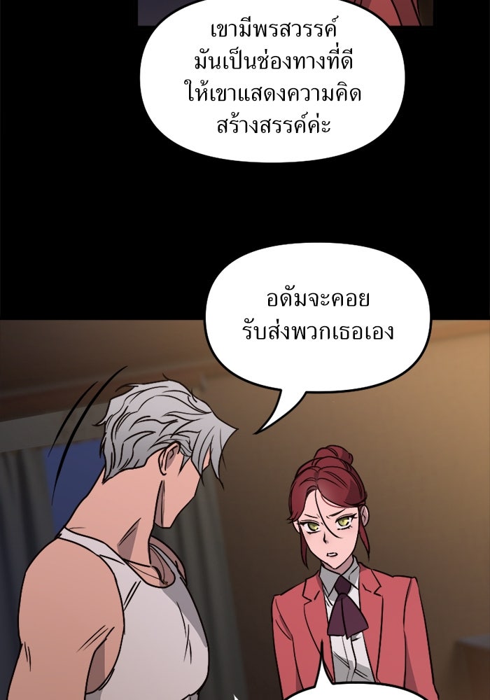 พี่เลี้ยงมาเฟีย - หน้า 18