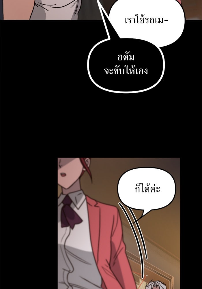 พี่เลี้ยงมาเฟีย - หน้า 19