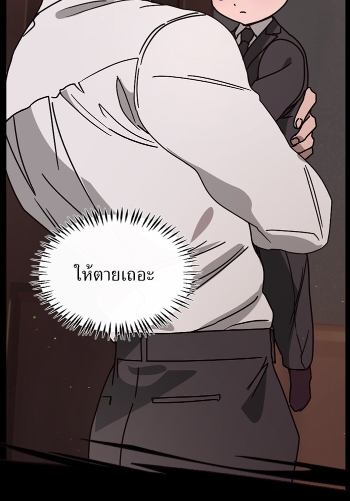 พี่เลี้ยงมาเฟีย - หน้า 2