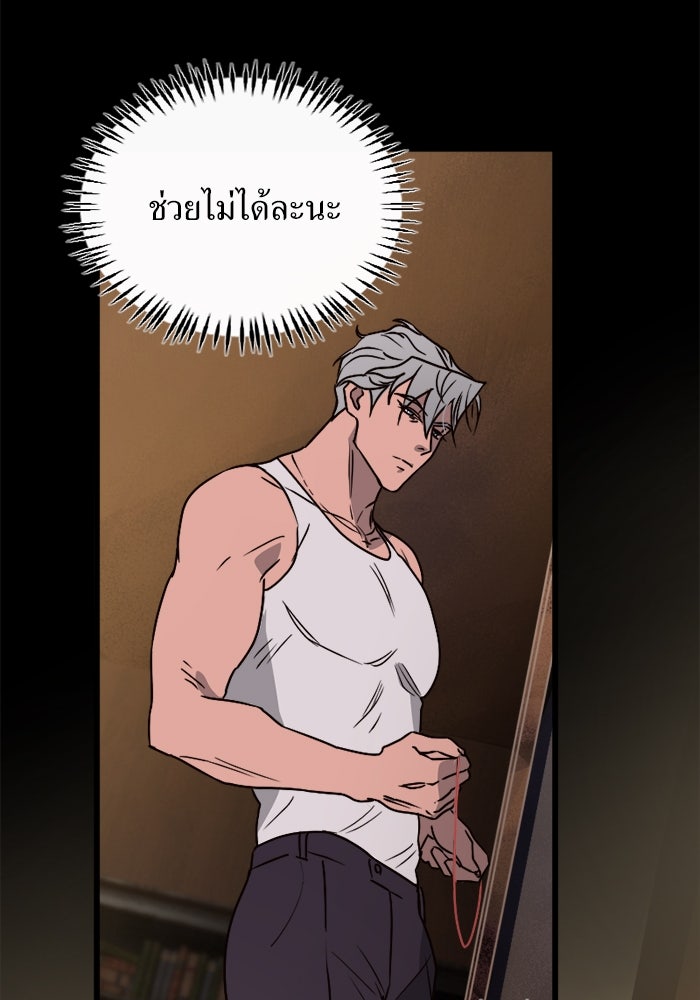 พี่เลี้ยงมาเฟีย - หน้า 22