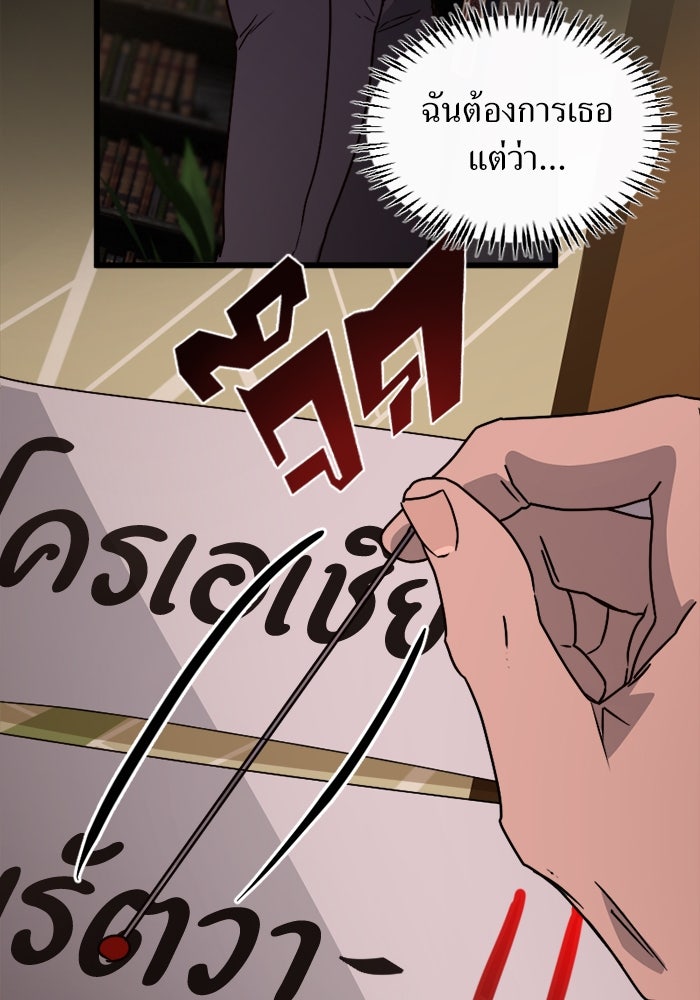 พี่เลี้ยงมาเฟีย - หน้า 23