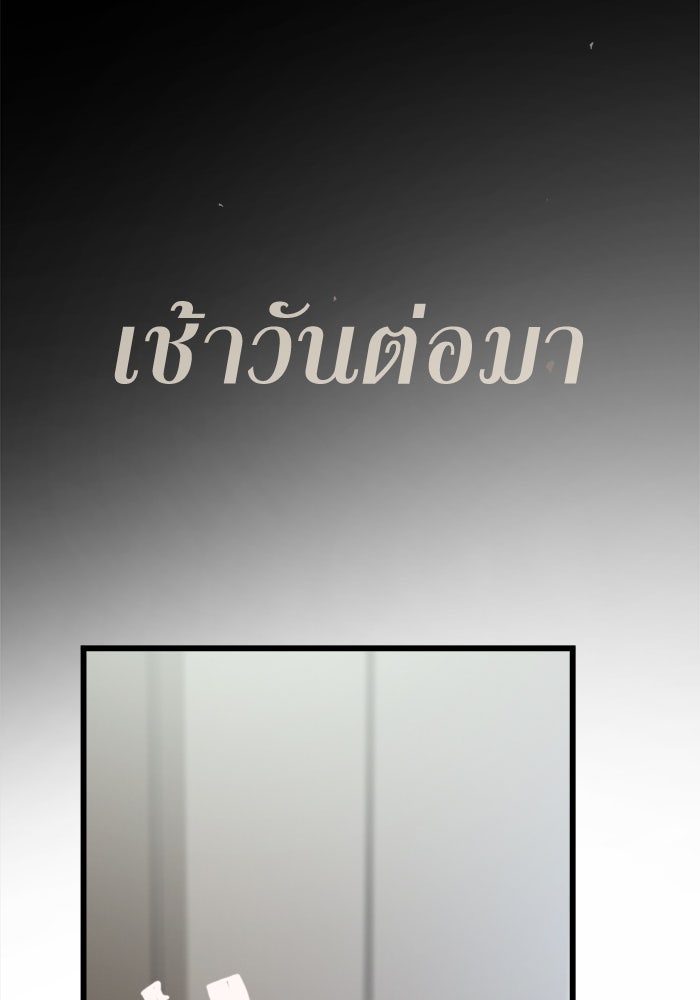 พี่เลี้ยงมาเฟีย - หน้า 25