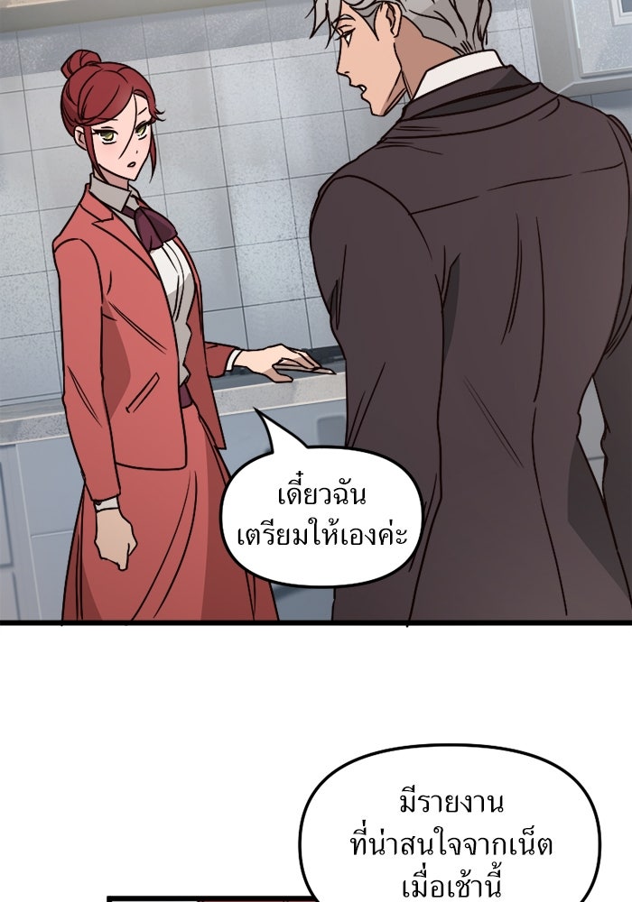 พี่เลี้ยงมาเฟีย - หน้า 28