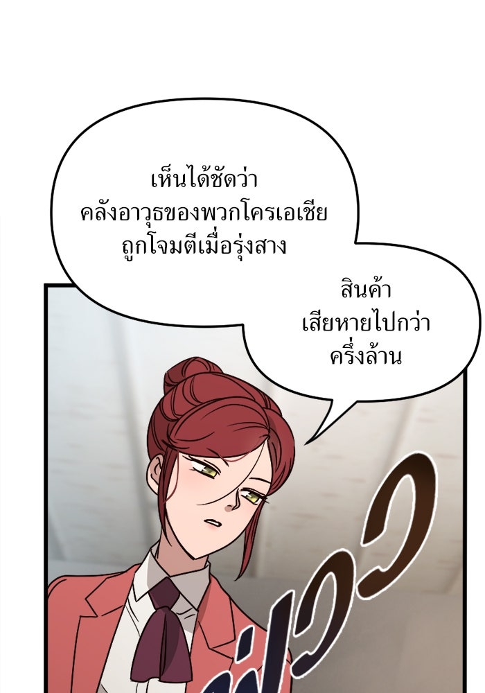 พี่เลี้ยงมาเฟีย - หน้า 30