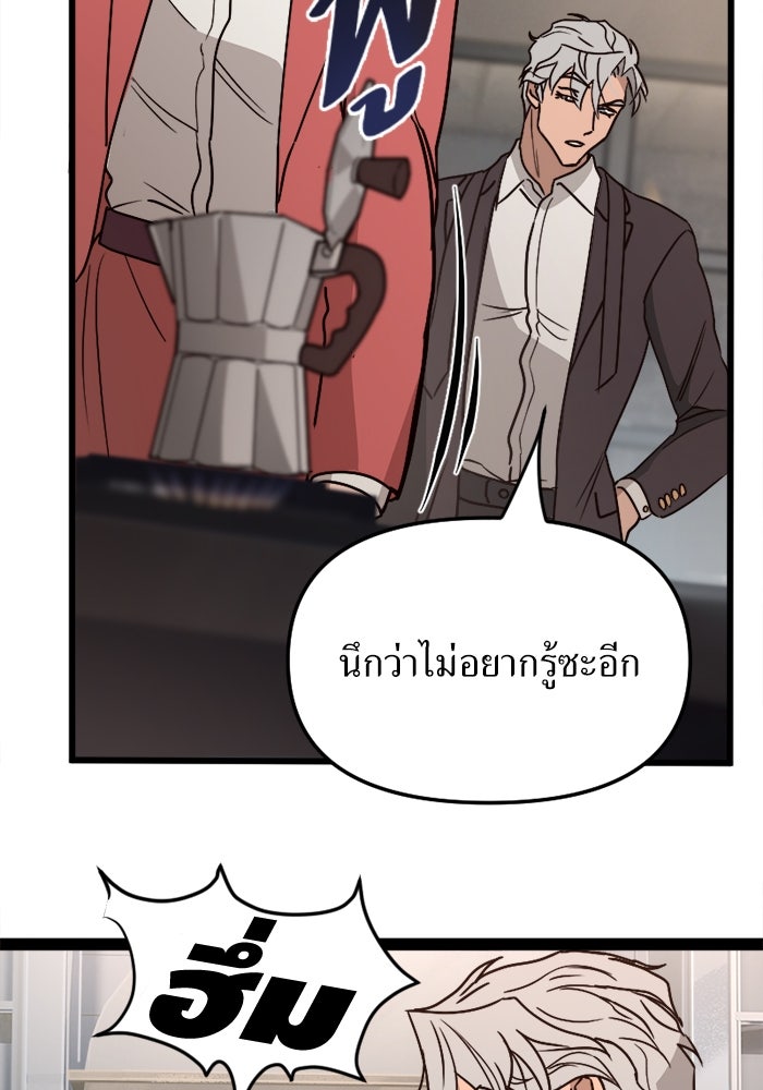 พี่เลี้ยงมาเฟีย - หน้า 31