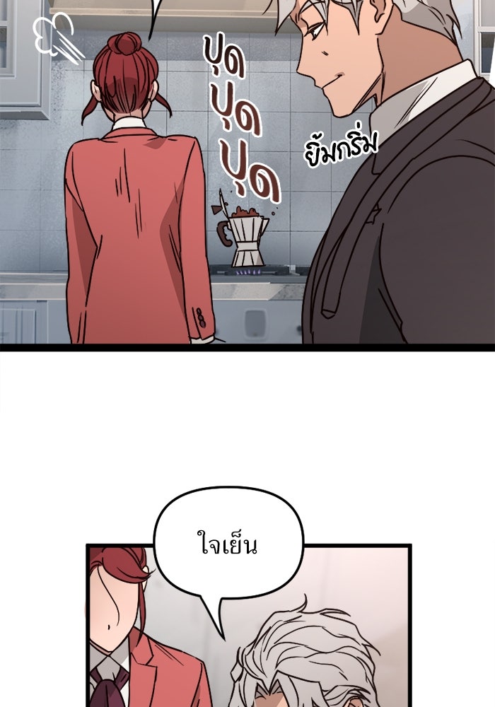 พี่เลี้ยงมาเฟีย - หน้า 32
