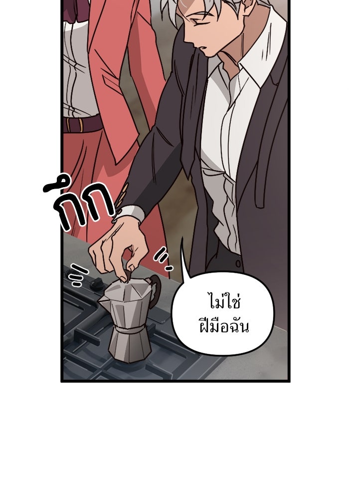 พี่เลี้ยงมาเฟีย - หน้า 33