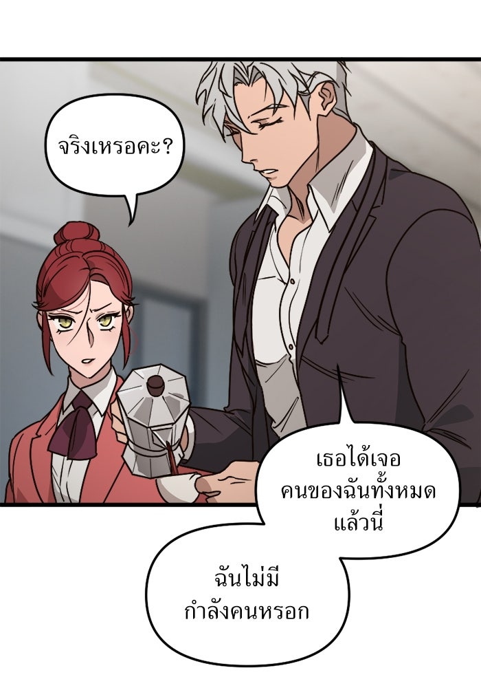 พี่เลี้ยงมาเฟีย - หน้า 34