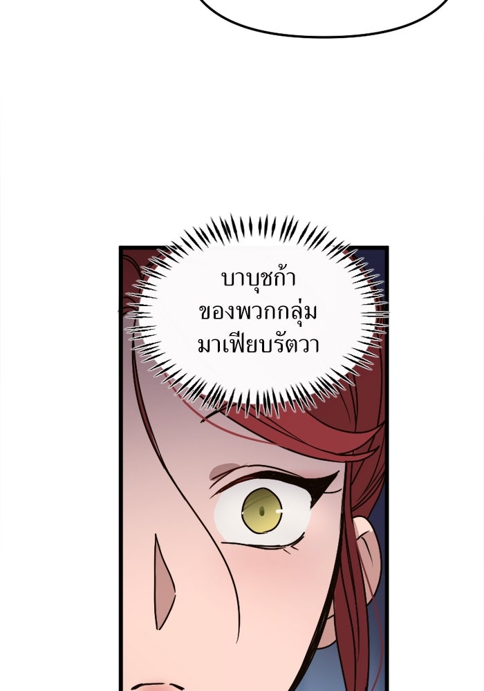 พี่เลี้ยงมาเฟีย - หน้า 37