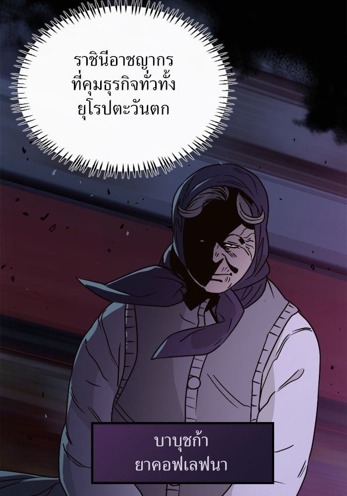 พี่เลี้ยงมาเฟีย - หน้า 39