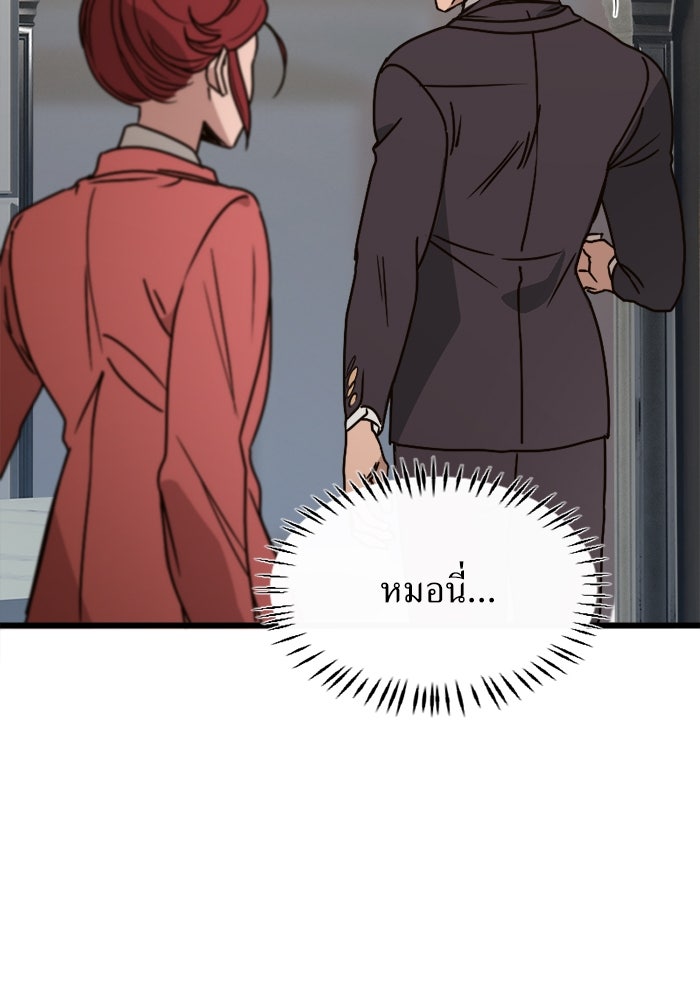 พี่เลี้ยงมาเฟีย - หน้า 42