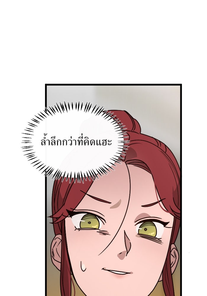 พี่เลี้ยงมาเฟีย - หน้า 43