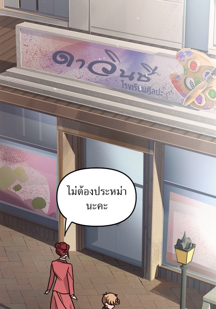 พี่เลี้ยงมาเฟีย - หน้า 46