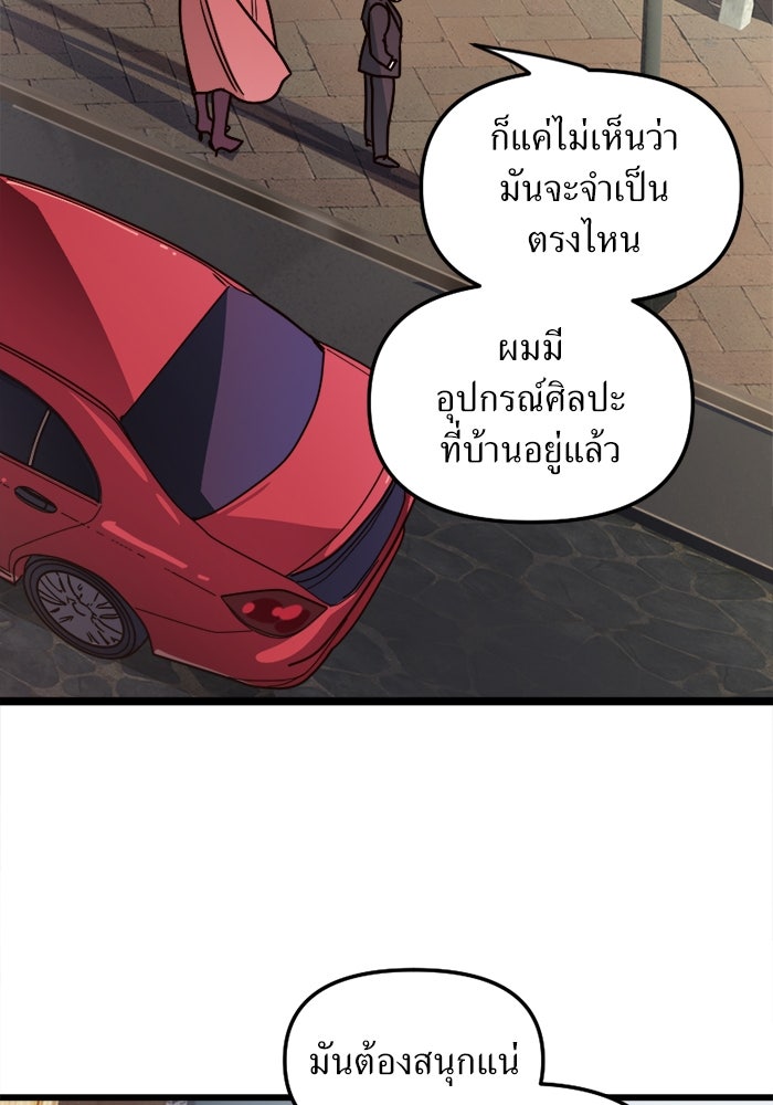 พี่เลี้ยงมาเฟีย - หน้า 47