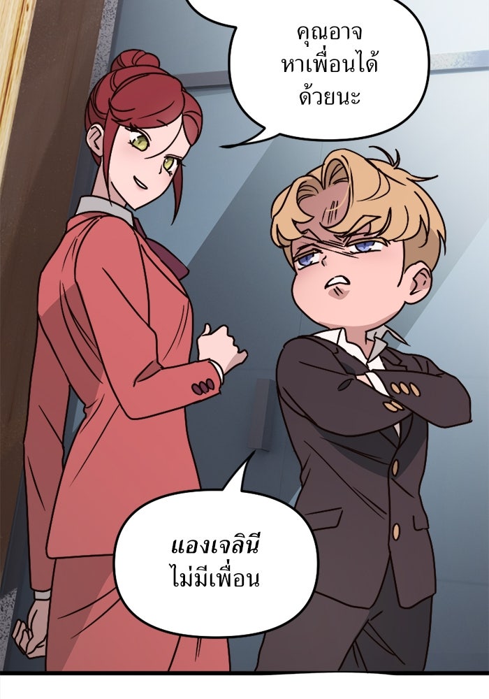 พี่เลี้ยงมาเฟีย - หน้า 48
