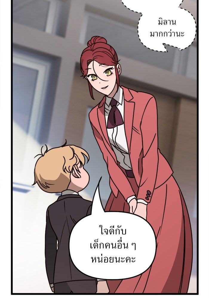 พี่เลี้ยงมาเฟีย - หน้า 52