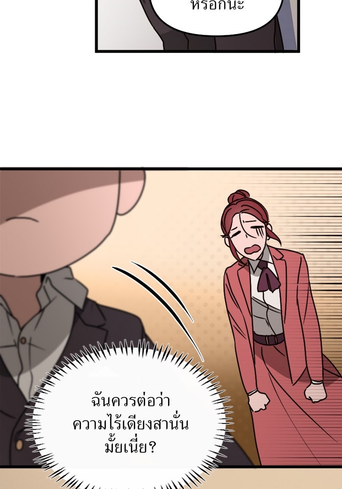 พี่เลี้ยงมาเฟีย - หน้า 54