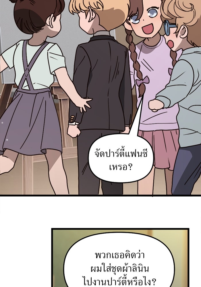 พี่เลี้ยงมาเฟีย - หน้า 56