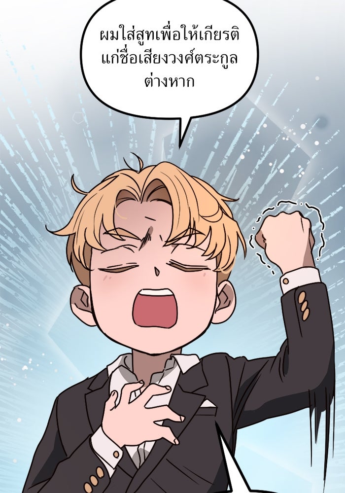 พี่เลี้ยงมาเฟีย - หน้า 58