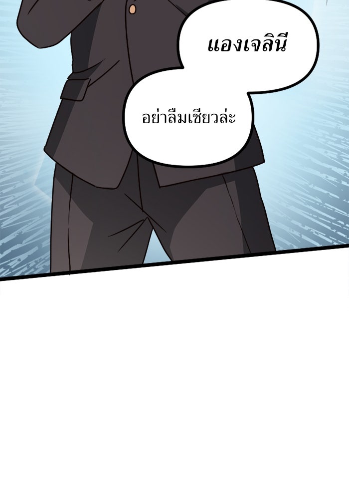 พี่เลี้ยงมาเฟีย - หน้า 59