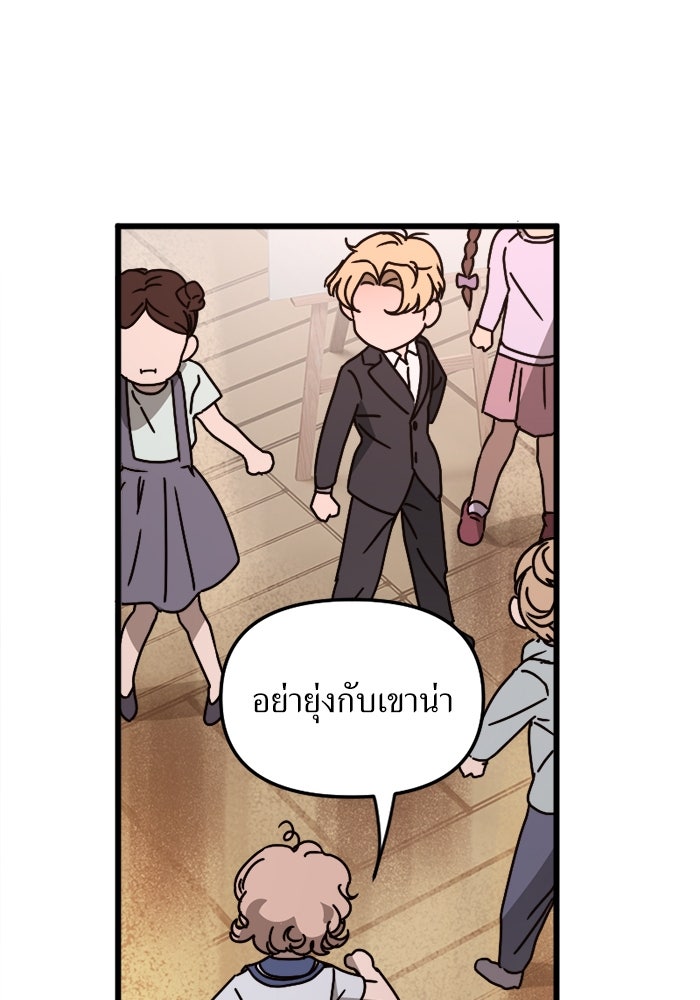 พี่เลี้ยงมาเฟีย - หน้า 60