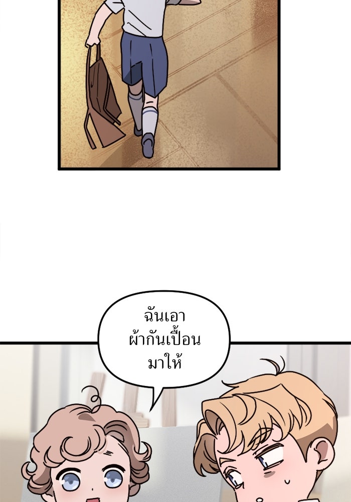 พี่เลี้ยงมาเฟีย - หน้า 61