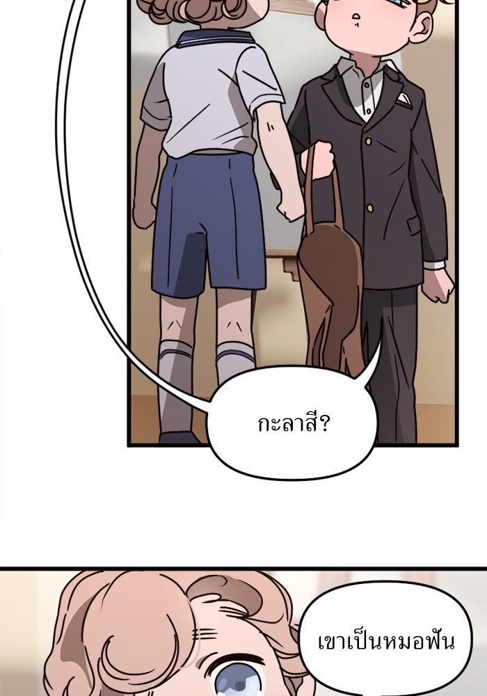 พี่เลี้ยงมาเฟีย - หน้า 63