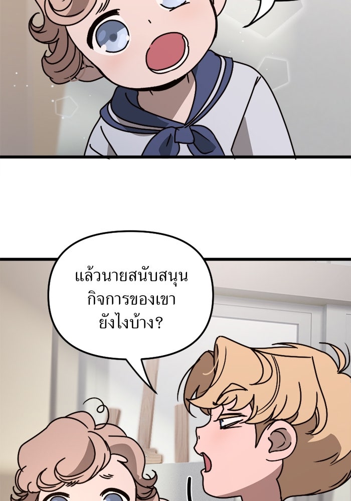 พี่เลี้ยงมาเฟีย - หน้า 64