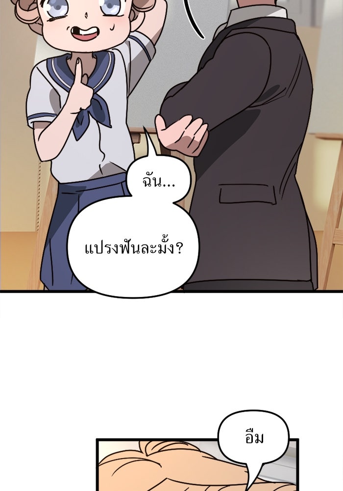 พี่เลี้ยงมาเฟีย - หน้า 65