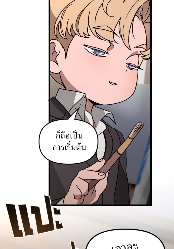 พี่เลี้ยงมาเฟีย - หน้า 66
