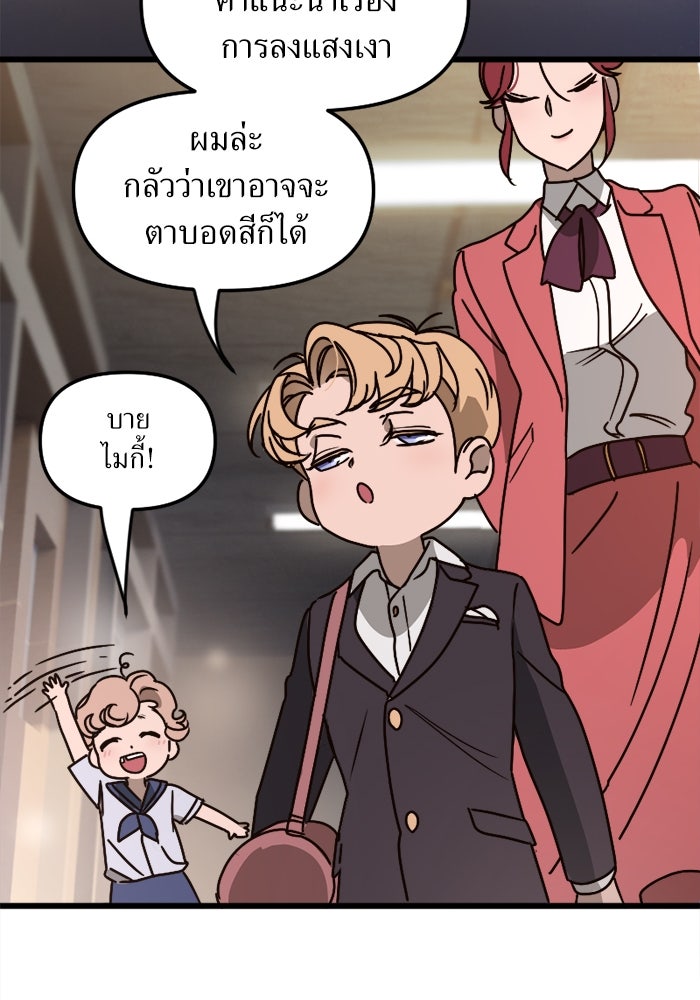 พี่เลี้ยงมาเฟีย - หน้า 72