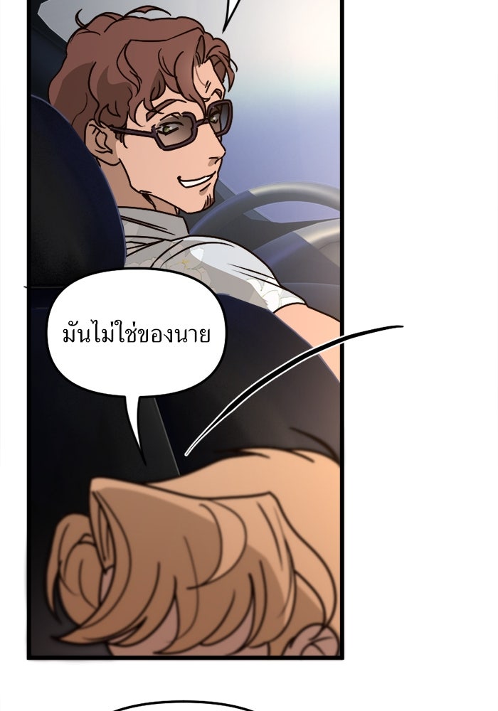 พี่เลี้ยงมาเฟีย - หน้า 74