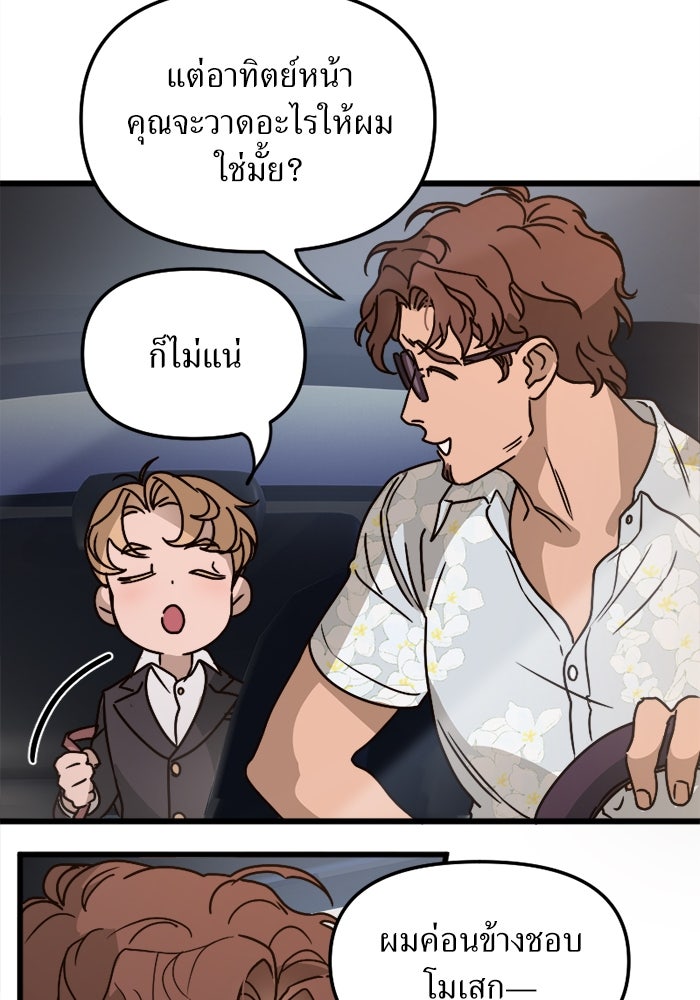พี่เลี้ยงมาเฟีย - หน้า 75