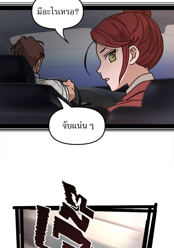 พี่เลี้ยงมาเฟีย - หน้า 77
