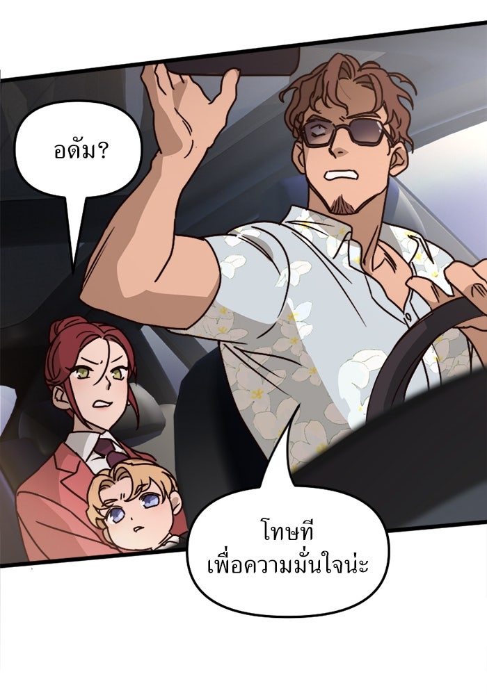 พี่เลี้ยงมาเฟีย - หน้า 80